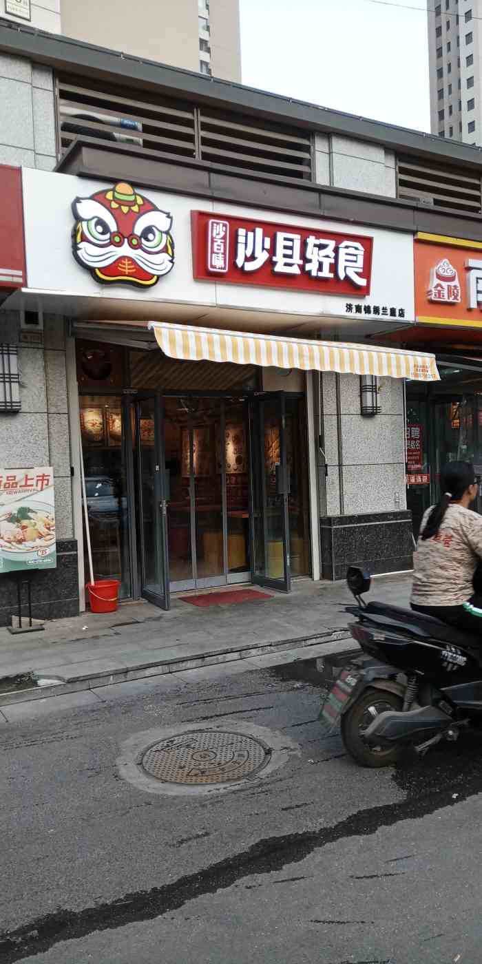 沙百味·轻食(槐荫锦绣兰庭店)