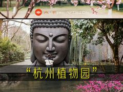 -杭州植物园
