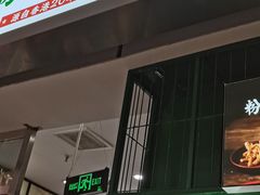 -黑粉你肥牛火锅粉(泛悦汇KA店)