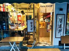 门面-皆道拌麻辣烫·麻辣拌