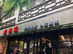 门面-熙盛源(凤凰街店)