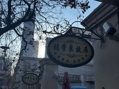 -张学良故居