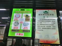 -回坊马二饺子馆