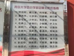 -青岛大学路小学