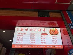 -新桥方记猪蹄