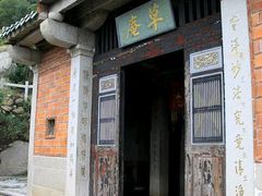 android_upload_pic-草庵摩尼教遗址公园
