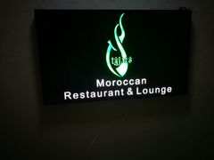 -Tajine Moroccan塔金摩洛哥中东餐厅