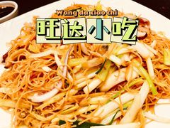 炒线面-旺达·福州菜(正大广场店)