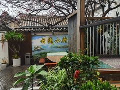 -云隐小厨·传统大理美食(复兴路店)