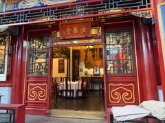 -花家怡园(四合院总店)