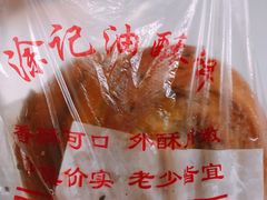 -涂记油酥饼(江汉三路店)