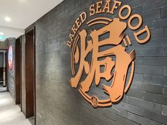 -吕氏焗小鲜•海鲜青岛菜(八大关店)