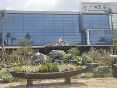 -花溪雨·森林餐厅(石基店)