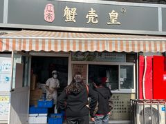 -江南蟹壳皇(新民桥店)