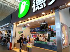 门面-德克士(广州南站店)