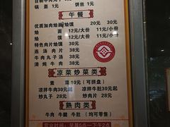 菜单-清真马杰山牛肉汤馆