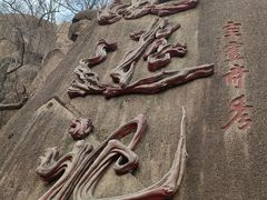 -嵖岈山风景区