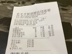 账单-老毛手抓·盐池滩羊非遗手抓(宁夏总店)