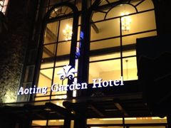iphone_upload_pic-成都奥汀花园酒店(中医大省医院店)