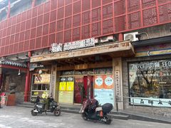 -素虎料理(前门店)