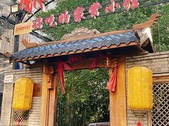 -锦小馆(安贞店)