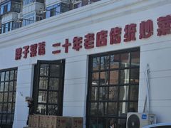 -胖子菜馆(隆昌路店)