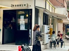 -CowCow其其·牛杂咖啡公司(六运店)