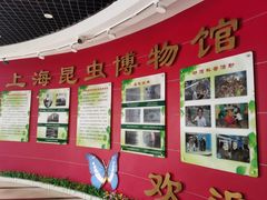 -上海昆虫博物馆