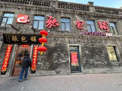 -张包铺(道外店)