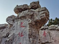 -威海华夏城景区