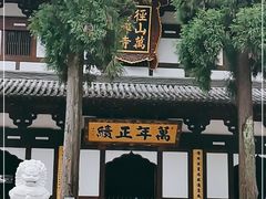 -径山寺