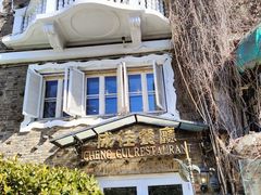 -成桂西餐厅·42年的味道(五大道疙瘩楼店)