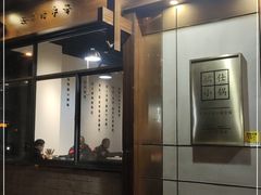 门面-端仕小锅(文林街店)
