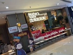 -北李妈妈菜·海肠捞饭(高新万达店)
