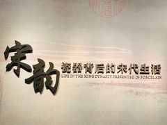 -四川宋瓷博物馆