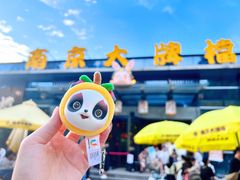 -南京大牌档(中山陵店)