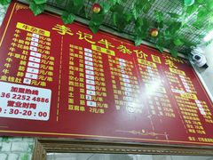 -李记牛杂店(建设一街店)