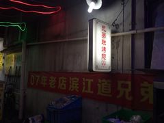 -兄弟联果木炭烤翅·50年家传鸡翅秘方