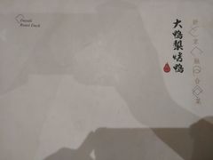 -大鸭梨烤鸭店(朝阳路店)
