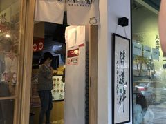 门面-皆道拌麻辣烫·麻辣拌