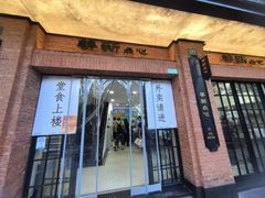 -美新点心店(陕西北路店)