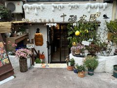 -十面欢腾·海鲜面·台式Bistro(长乐路店)