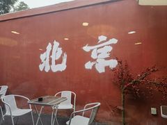 -毛辣果·红酸汤牛肉火锅&冰煮羊(西单店)