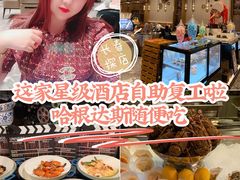 -长春富力万达文华酒店-集·味自助餐厅