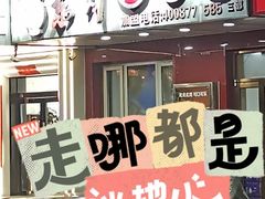 -东财大盘鸡(黑石礁店)