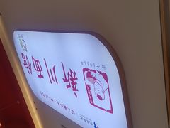 -华天新川面馆(缸瓦市店)