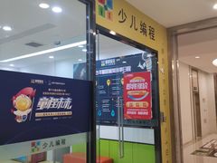 -童程童美·信息学竞赛·乐高机器人编程(长宁来福士校区)