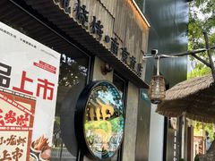 -北丐先生·野馄饨烧烤(雨花万象店)