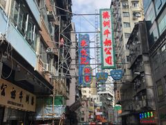 -澳洲牛奶公司(佐敦店)
