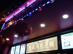 -清泉阁包子铺(中山路店)